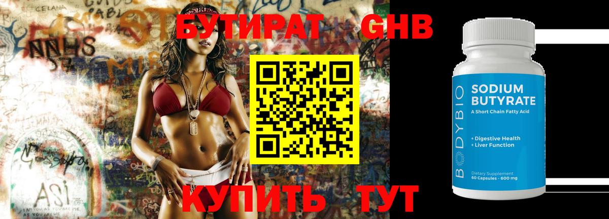 Бутират бутандиол Сочи