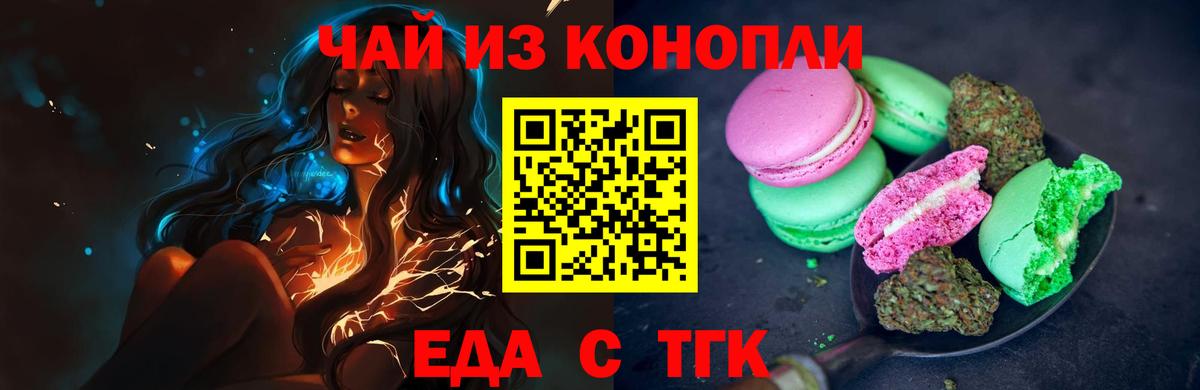 Печенье с ТГК марихуана  Вход с VPN  Сочи 