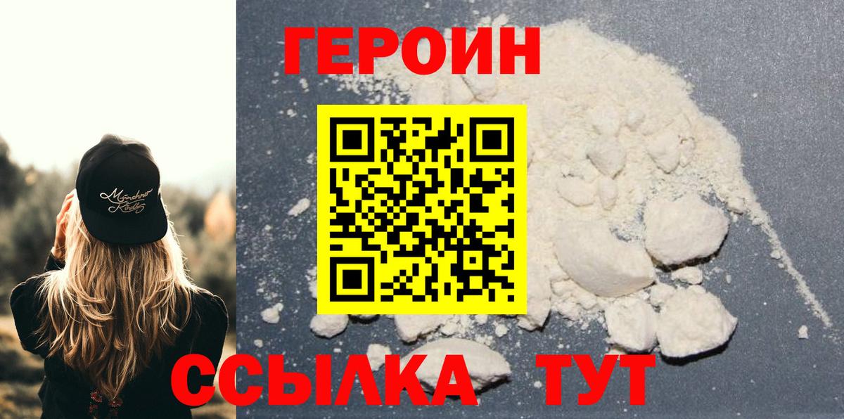 Героин хмурый Сочи