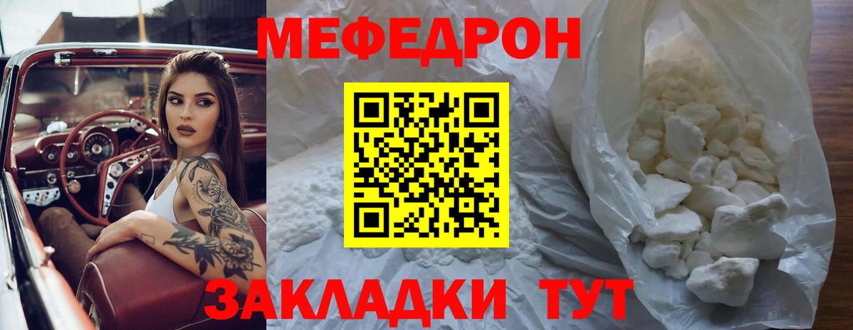 Меф  Сочи