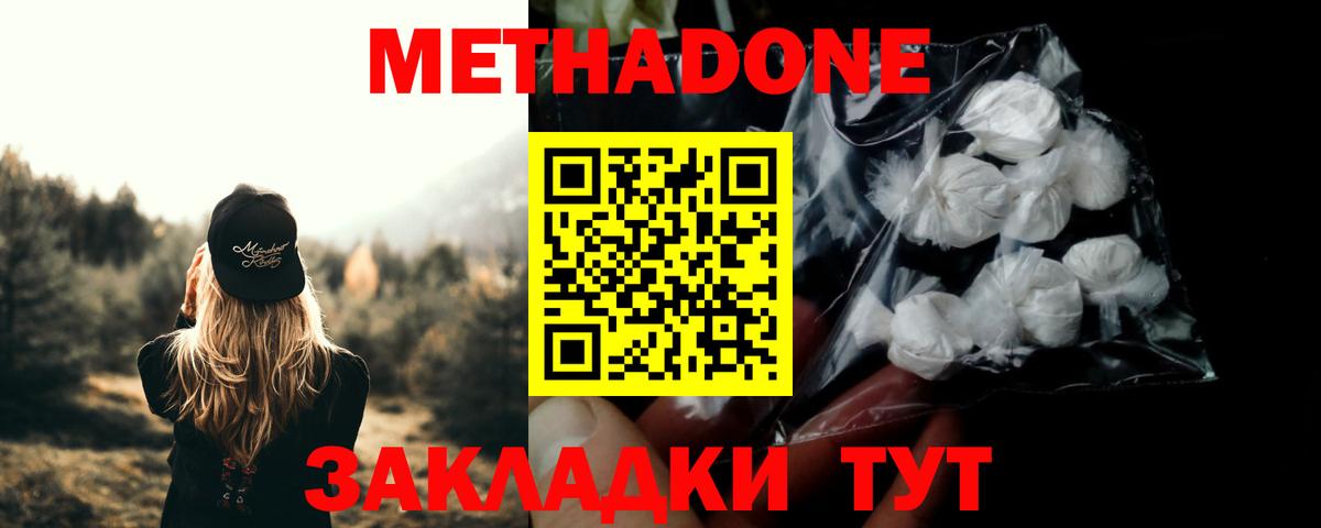 Сочи  Метадон мёд  Вход с VPN  Метадон methadone 