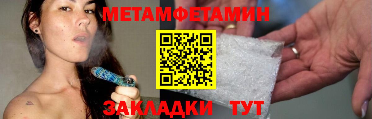 Первитин Methamphetamine Сочи