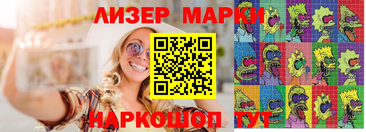 Марки N-bome 1500мкг  Вход с VPN  купить   Сочи  Марки NBOMe 